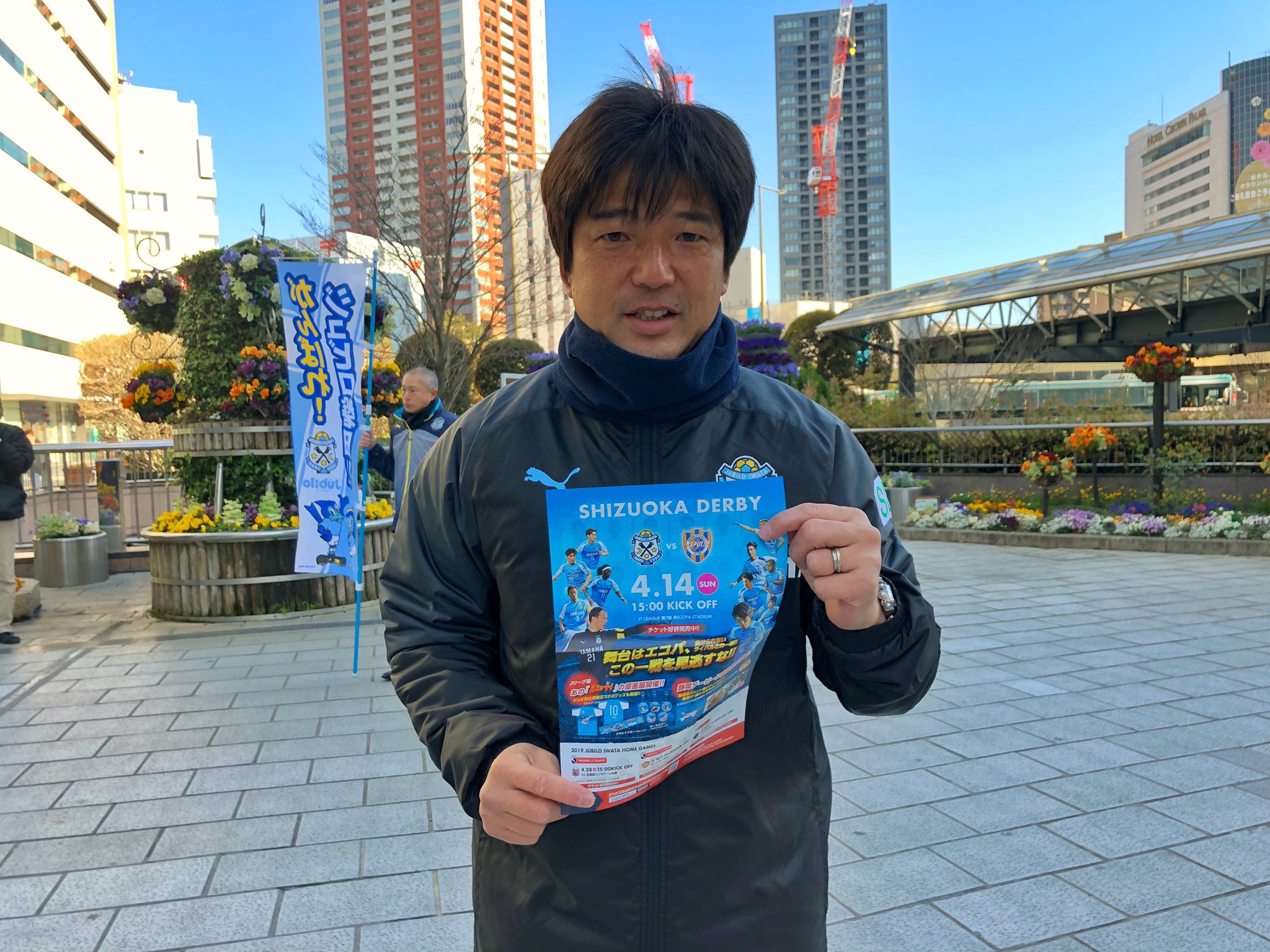 ジュビロ磐田 本日 磐田駅 浜松駅 掛川駅 袋井駅にて4 14 日 清水戦のチラシをお配りしています 見かけた方はぜひお手に取ってみてください 平成最後の静岡ダービー はスタンドをサックスブルーで ジュビロ磐田 本日 磐田駅 浜松駅 掛川駅 袋井駅にて4 14 日 清水戦のチラシをお配りしています 見かけた方はぜひお手に取ってみてください 平成最後の静岡ダービー はスタンドをサックスブルーで