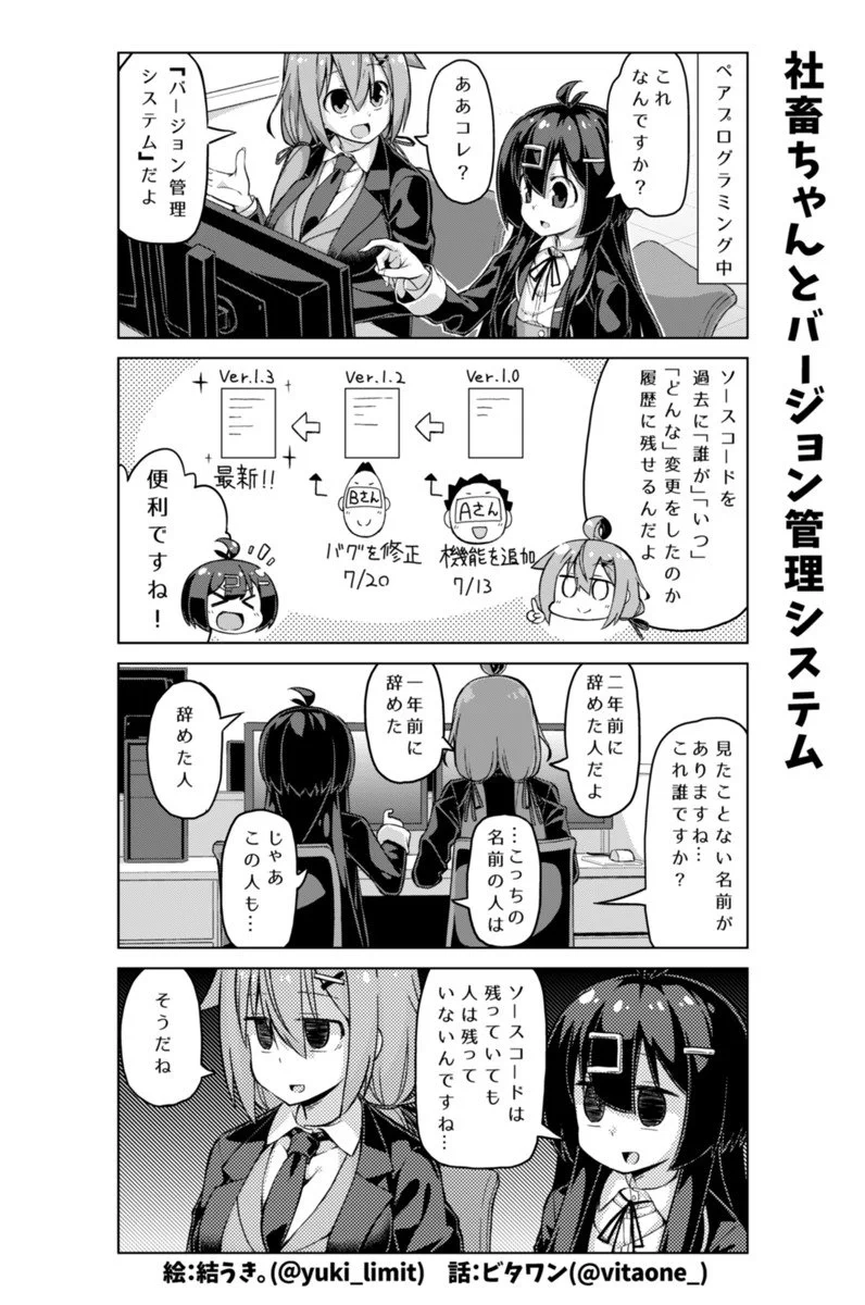 便利なバージョン管理システム・・・でも見たことない名前が！？