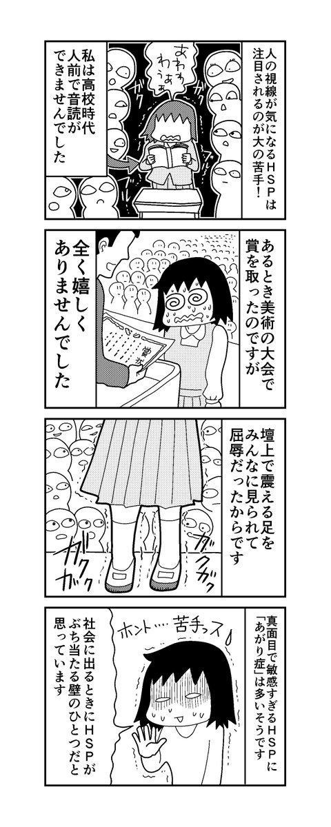 おがたちえ 台湾好きｈｓｐ漫画家 على تويتر Hspあるある話アップしました ｈｓｐは真面目で人に迷惑をかけたくない 完ぺき主義なところから あがり症 な人もいます 学生時代は 大好きな国語が地獄の時間でした T Co Bnzsxcdt1l