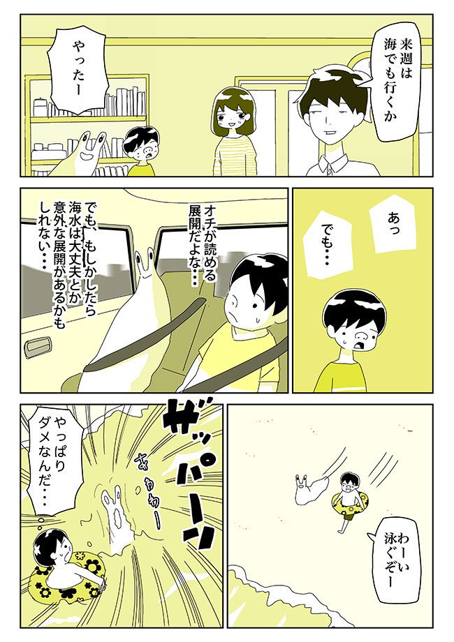 塩が苦手なナメクジくんと少年の交流を描いた漫画です。→続きはオモコロで読めます。

「【漫画】ガンバレ!なめくじくん(作:てらだこうじ)」 https://t.co/d7MI2flewF 