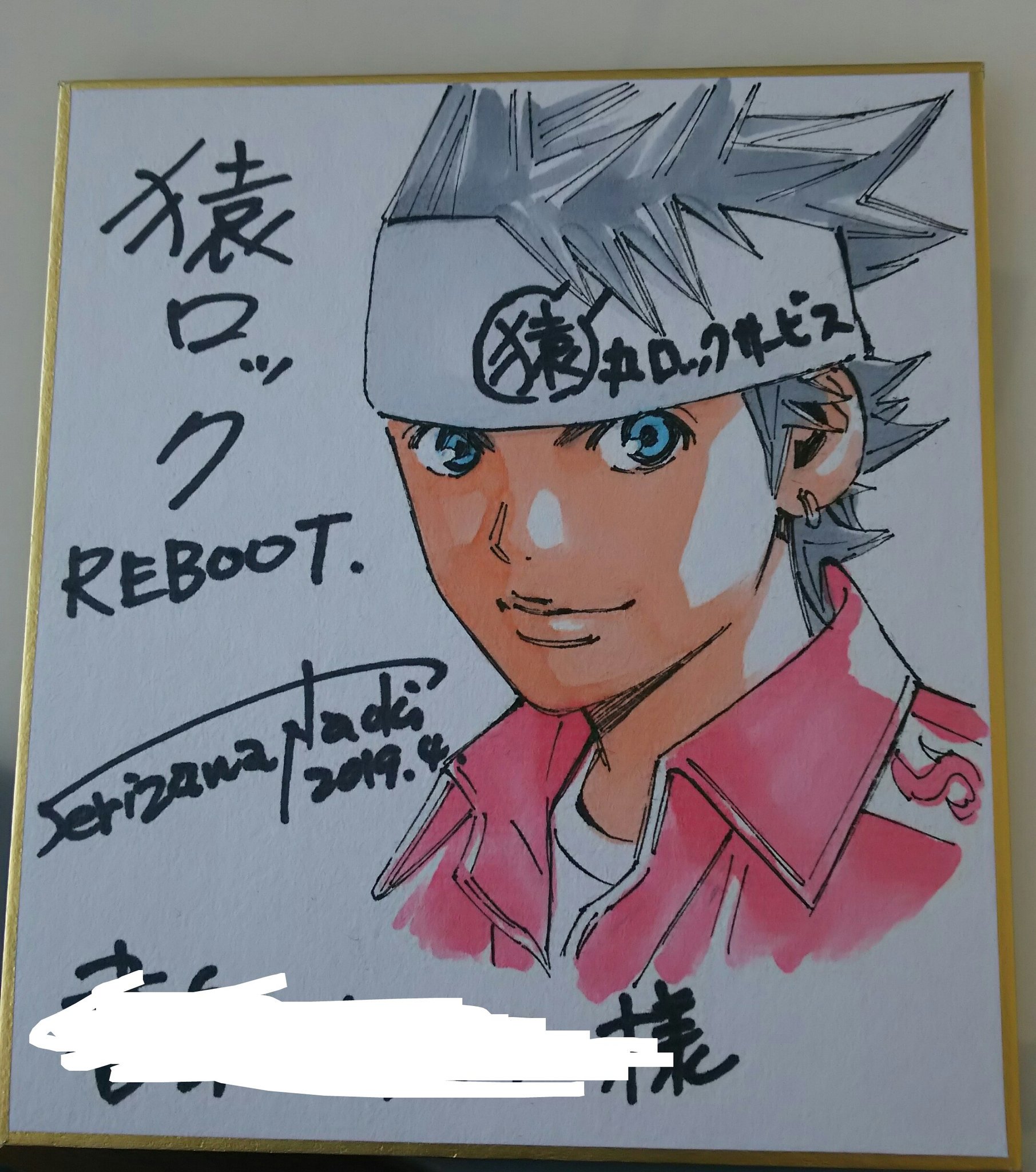芹沢 直樹 猿ロックreboot1巻は明日 ４月４日発売です 書店さんへ色紙描いてます どこかの書店さんに置かれるかと思います