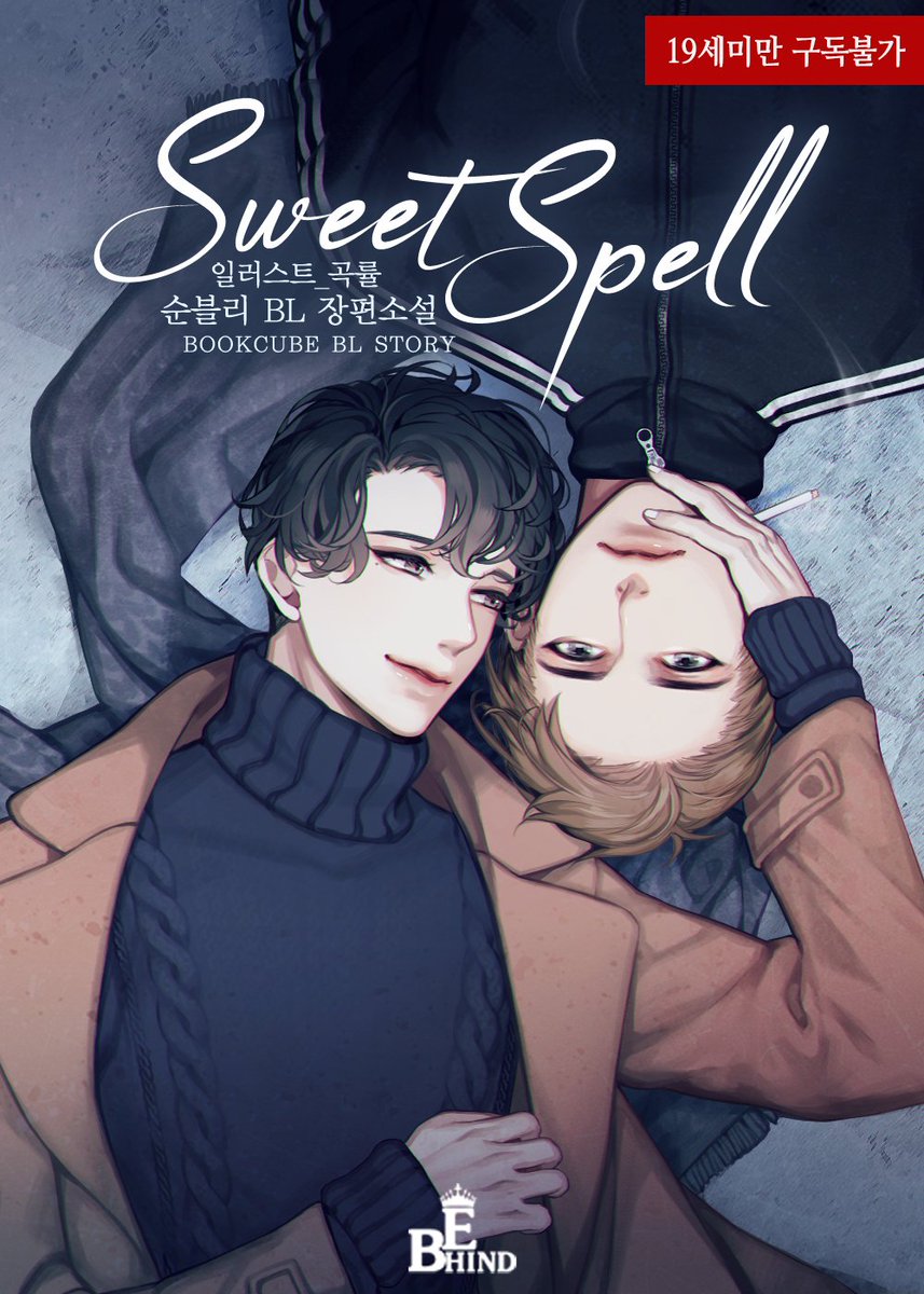 무엇 하나 아쉬울 것 없던 여림은 게이임을 숨기기 위해 하영과 위장연애를 하지만, 하영의 동생인 주한을 보고 첫눈에 반해버린다.
그리고 주한의 이유 모를 냉대에 지쳐가던 중, 하영의 갑작스러운 사고 소식을 듣는데...

“발정 난 눈으로 저 보는 거, 그만하시라고요.”

▶️c11.kr/6fed