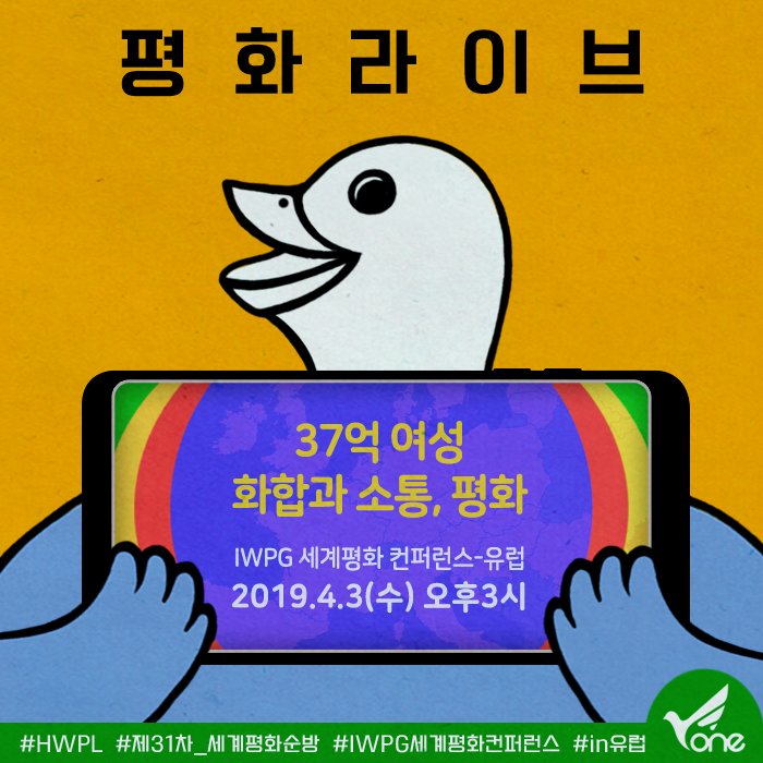 WNN_CH1's tweet photo. [평화뉴스] IWPG, <37억 여성 화합과 소통, 평화>주제로 IWPG 세계평화 컨퍼런스 유럽에서 개최해
▶ 유튜브생중계 2019. 4. 3 (수) 오후 3시 많은시청바랍니다.
▶ https://t.co/8xintCyHmp
#HWPL #제31차_세계평화순방 #IWPG세계평화컨퍼런스 #in유럽 https://t.co/ldSBW0uRk8