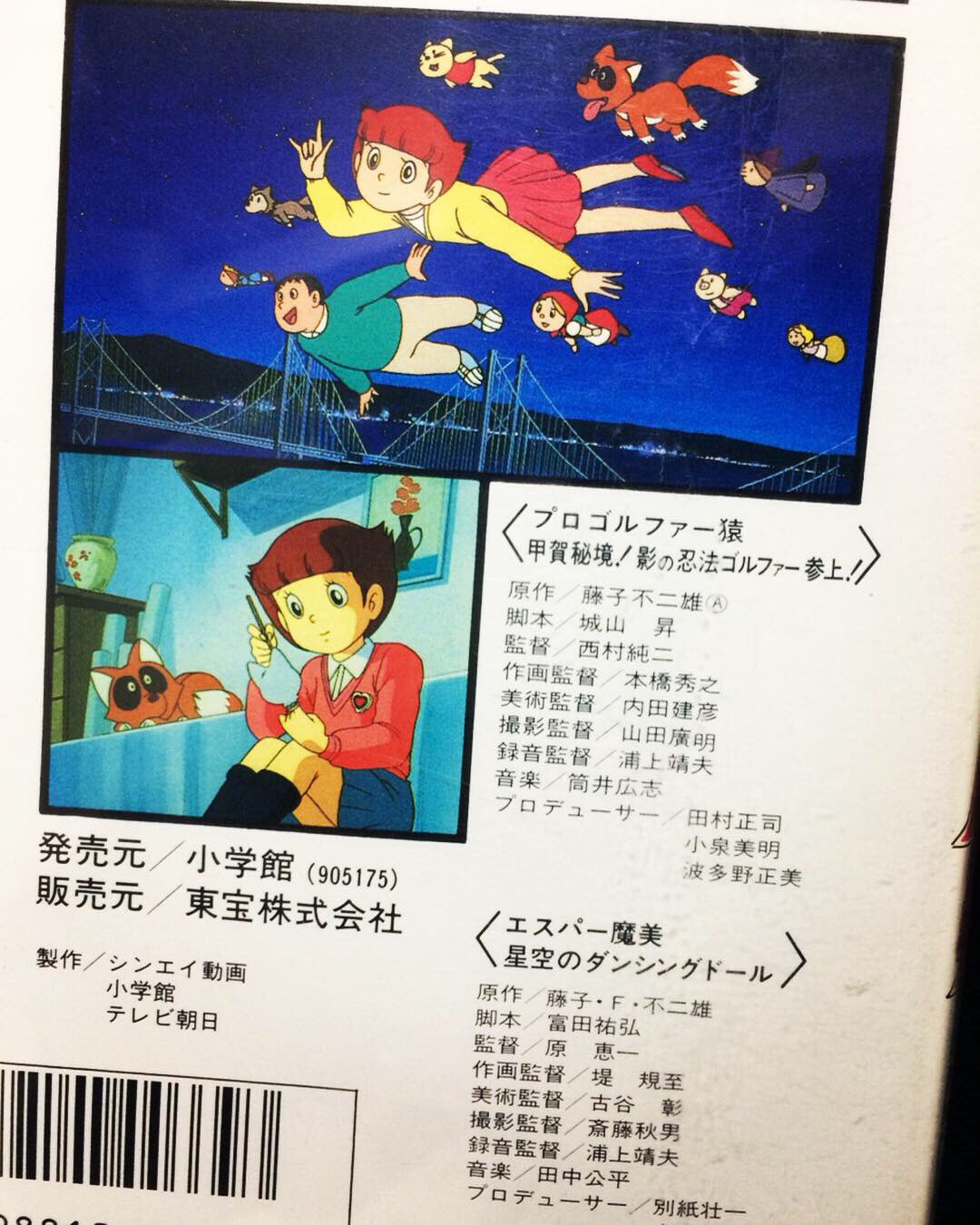 モーレツ 原恵一映画祭ｉｎ名古屋 藤子不二雄映画全集 プロゴルファー猿 甲賀秘境 影の忍法ゴルファー参上 エスパー魔美 星空のダンシングドール Boxが出るまでは 星空のダンシングドール はこれでしか観られませんでした Vhsではビスタから
