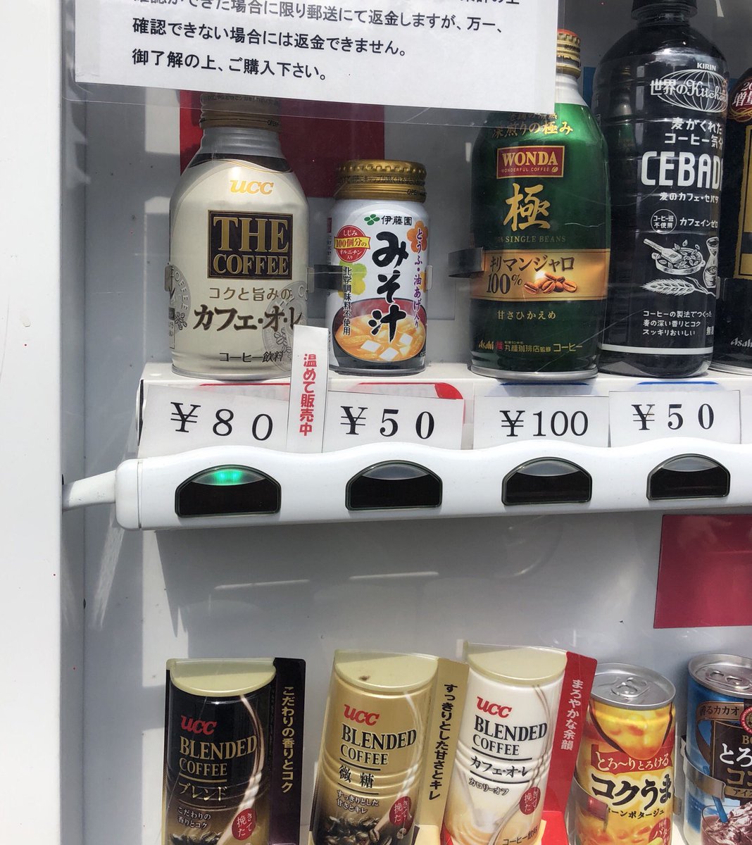 お味噌汁の自動販売機
初めて見ましまた😳