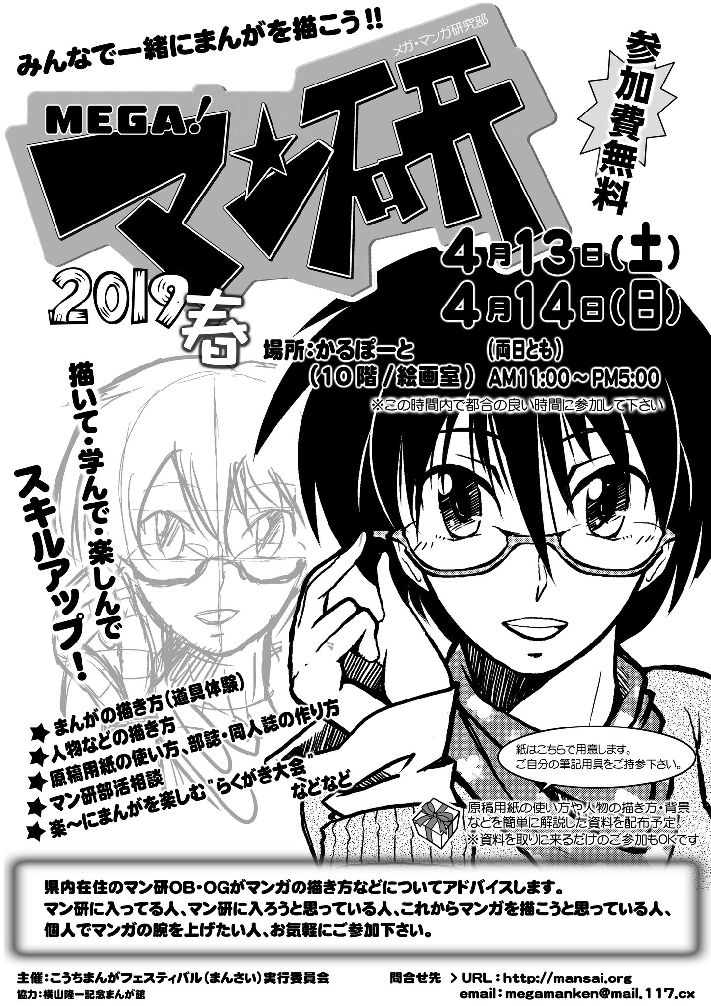 megaマン研 Mega マン研 19春 来週の週末 開催 4月13日 土 14日 日 11時 18時 場所 かるぽーと10階 入場無料 まんがや背景の描き方 部活動や同人誌などの相談等々 お絵描き お話ができる空間です ぜひご参加下さい T Co megaマン研 Mega マン研 19春 来週の週末 開催 4月13日 土 14日 日 11時 18時 場所 かるぽーと10階 入場無料 まんがや背景の描き方 部活動や同人誌などの相談等々 お絵描き お話ができる空間です ぜひご参加下さい T Co