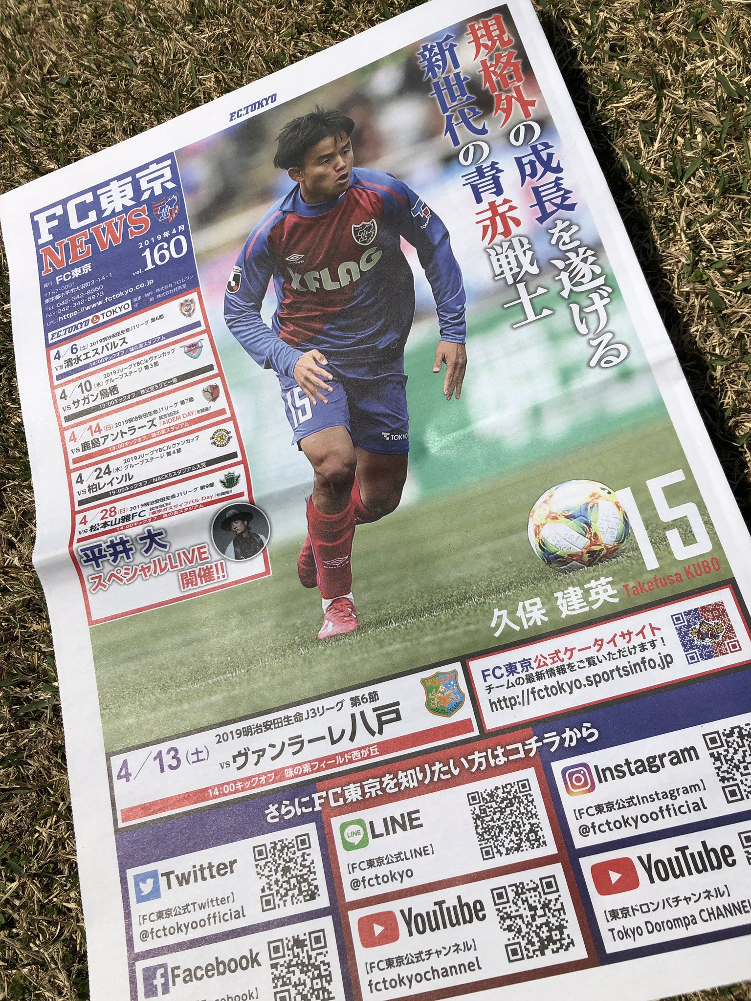 Twitter এ Fc東京 公式 5 18 H 福岡戦 Lifewithfctokyo Fc東京news最新号を京王線の駅ラック等で順次配布中です 表紙とインタビューは 久保建英 選手 ぜひご覧ください T Co Dz9inrgakq Fctokyo Tokyo T Co Qnmobbukwe