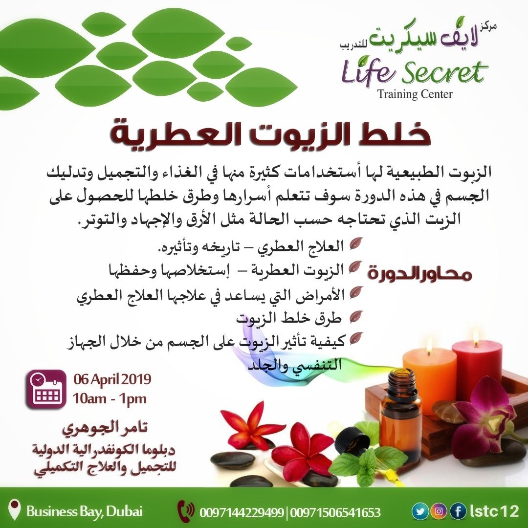 SdvDubai's tweet image. #essentialoils101 #blending #mixing #benefitsofoil #oilhistory  #impact #oilextracts #methods #skillsdevelopment #learnings #LifeSecret #trainingcenter #aromatherapy #oil #massage #leren 
#زيوت_طبيعية #اروماثيرابي #علاج_طبيعي #مساج_الجسم #مساج_ريلاكس #ريلكس #دبي