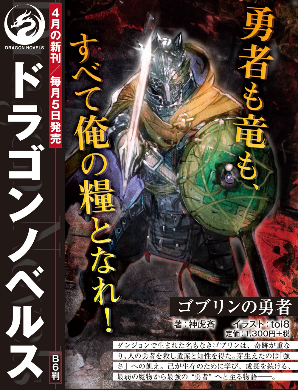 X-এ ドラゴンノベルス編集部＠毎月5日発売！:  