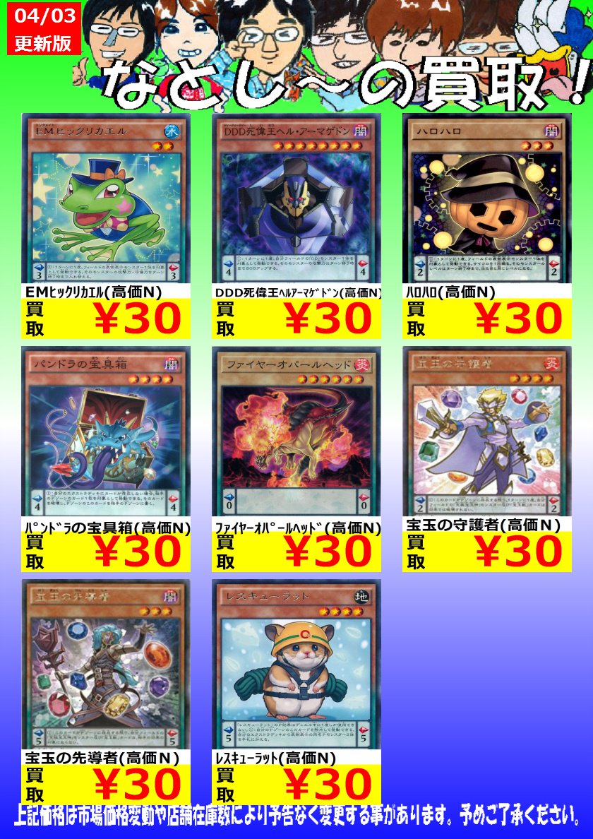 シーガル名取店 名取遊戯王ノーマル高価買取情報 パンドラの宝具箱 高価n 30 レスキューラット 高価n 30 ハロハロ 高価n 30 遊戯王 シーガル シーガル名取店 シーガル名取店 名取遊戯王ノーマル高価買取情報 パンドラの宝具箱 高価n 30 レスキューラット 高価n 30 ハロハロ 高価n 30 遊戯王 シーガル シーガル名取店