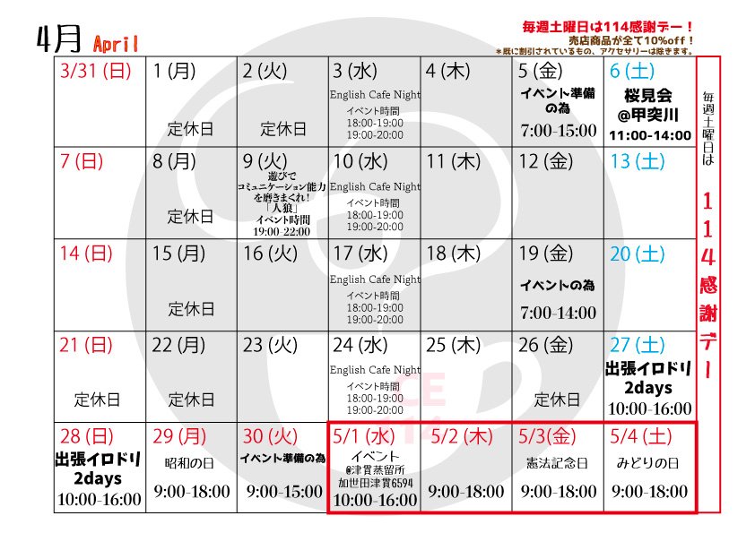 CE_114's tweet photo. 4月になりましたね。
今月はお花見、市電貸切イベント、器の出張展示をお店でしたりとイベント目白押しです。
お店のオープン状況はカレンダー、SNS、電話でもいいですが出れない時もあるのでDMでお問い合わせください。
#CafeEspresso114
#カフェエスプレッソ114
#CE114
#鹿児島カフェ
#荒田カフェ https://t.co/pGl1ShcnnD
