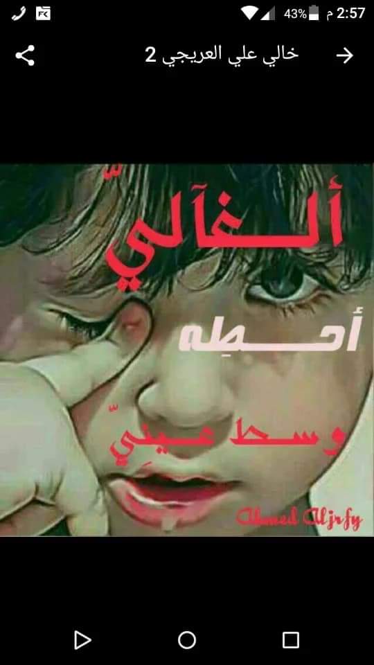 صباح الورد والياسمين الناس الحلوين
مافي احد جاد من مكه وجد