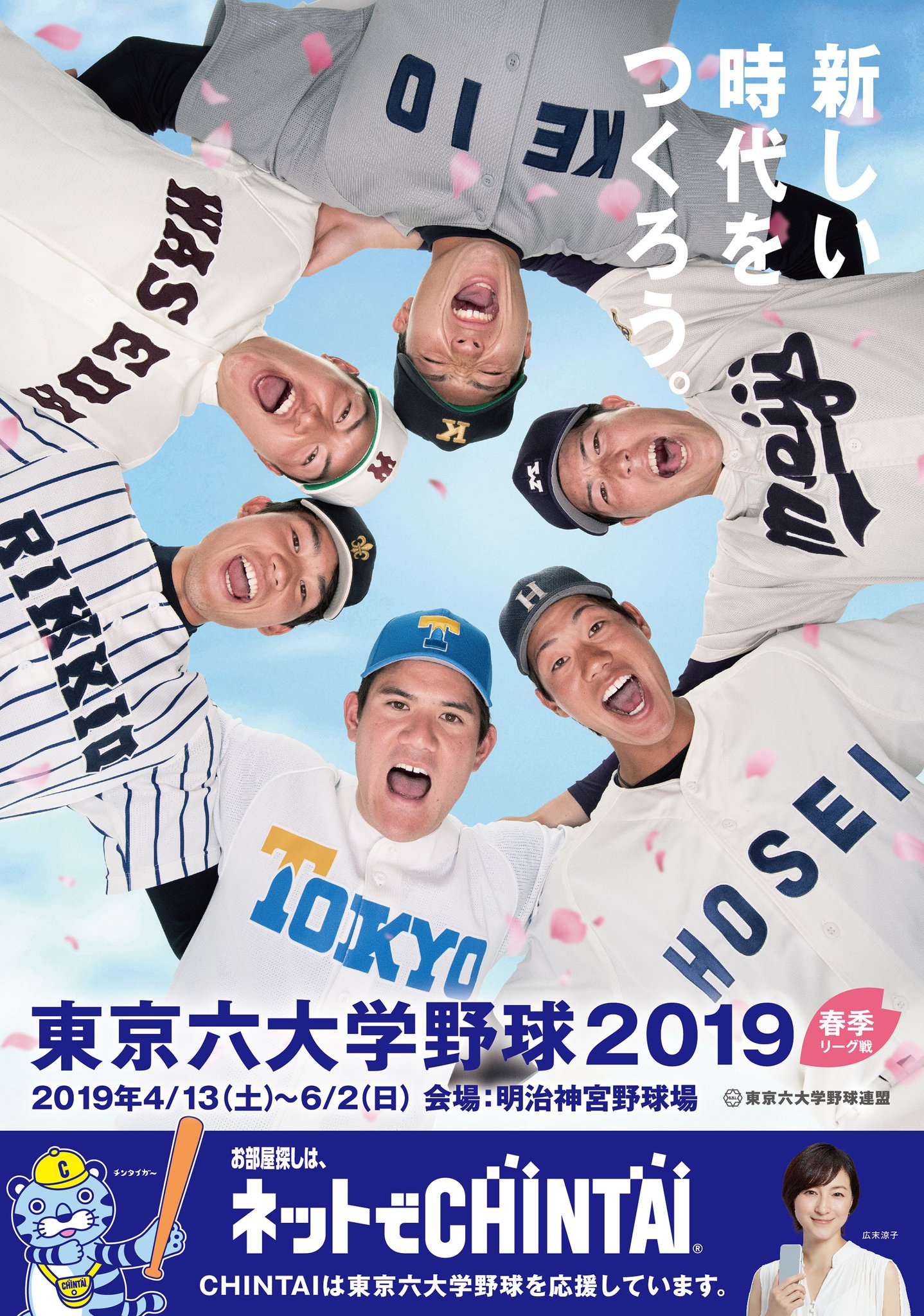 東京６大学野球ポスター 