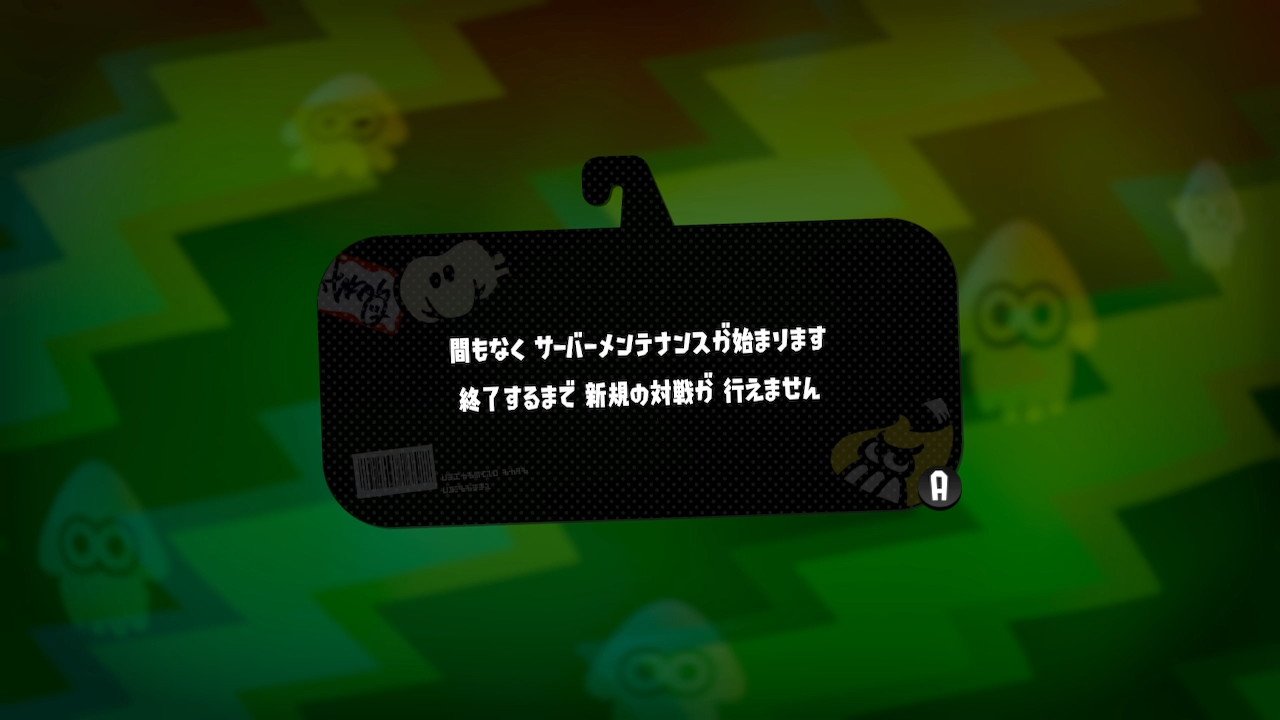 きーぼー スプラ2ウデマエx底辺実況者 على تويتر サーバーメンテきました Splatoon2 スプラトゥーン2 Nintendoswitch T Co Zjkhjcclpw تويتر