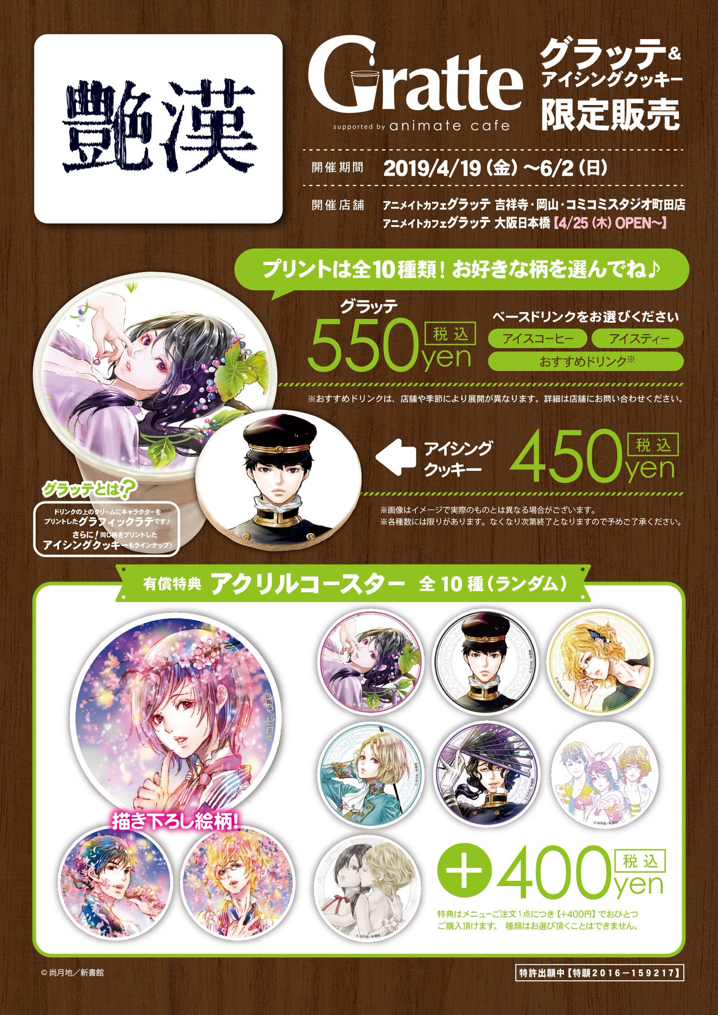アニメイトカフェグラッテ on X: 