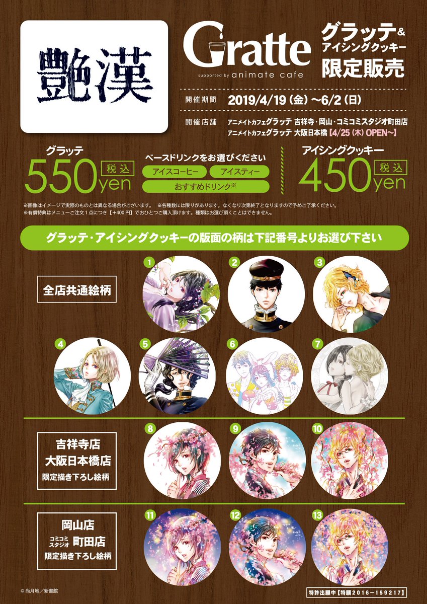 グラッテ コースター 艶漢」×「グラッテ」】 「艶漢」13巻の発売を記念してコラボ開催決定