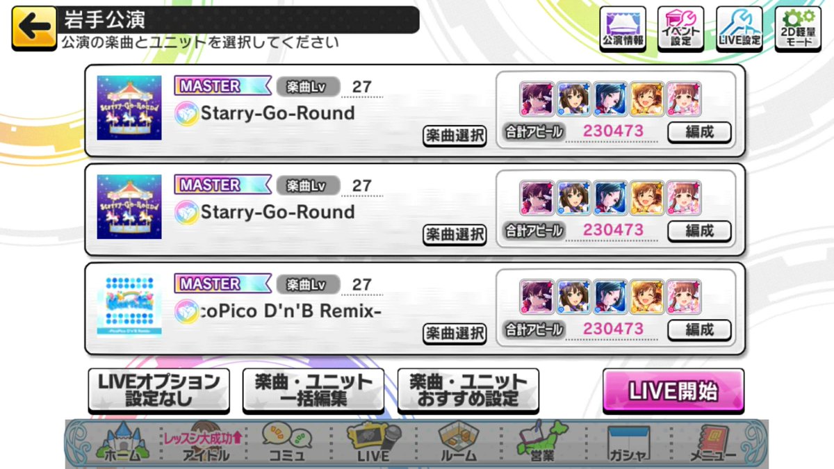 U 0 デレステ 北東エリア岩手公演が最難関かな 合計リズムアイコン数2400