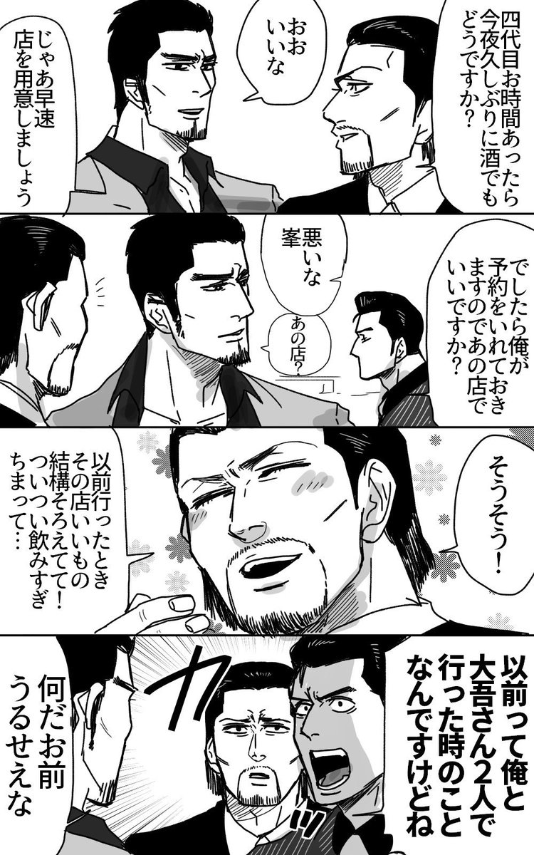 六代目と峯