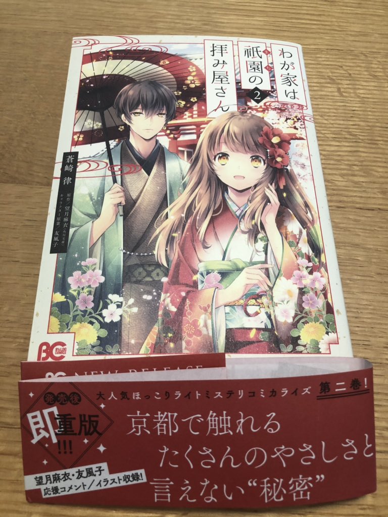 わが家は祇園の拝み屋さん Twitter Search Twitter
