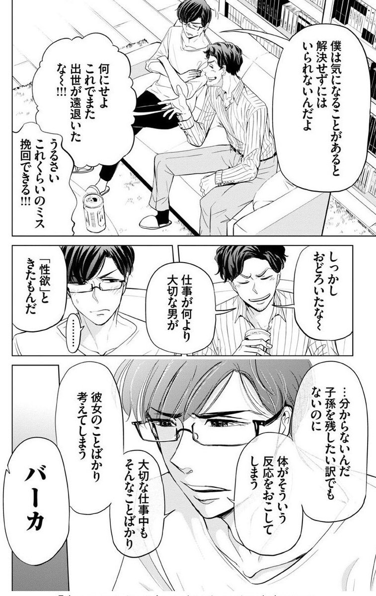 恋するふくらはぎ13話  1/3
ちょっと変わった童貞と元ビッチが恋する漫画です。

＃恋するふくらはぎ 