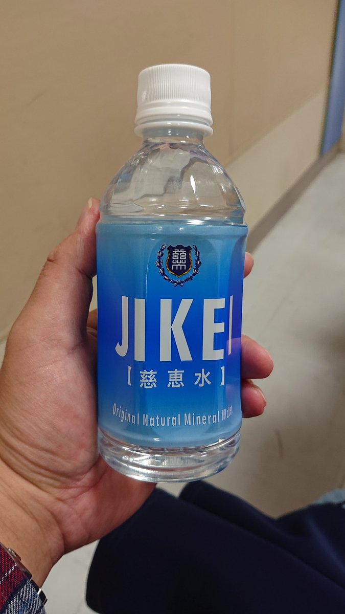 Taka B 見たことない水 って良く見たら 病院の名前入りなんてww 中身はよくある富士ミネラルウォーターさんでした Taka B 見たことない水 って良く見たら 病院の名前入りなんてww 中身はよくある富士ミネラルウォーターさんでした