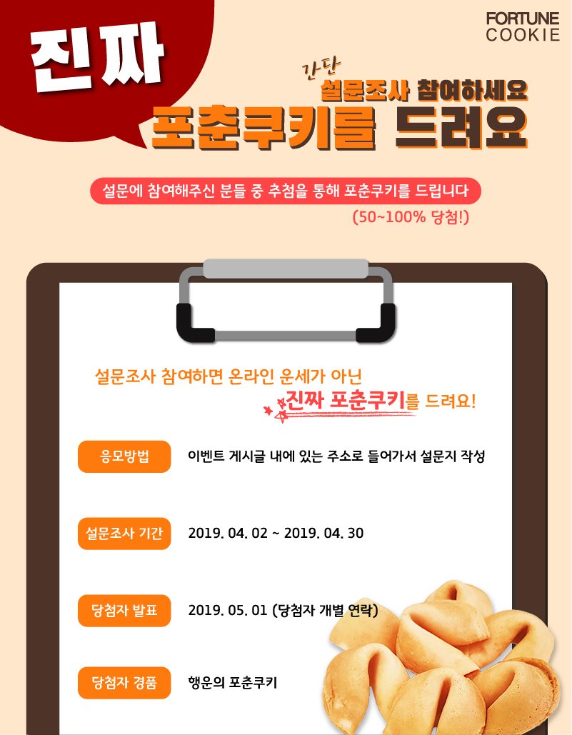 포춘쿠키 tweet media