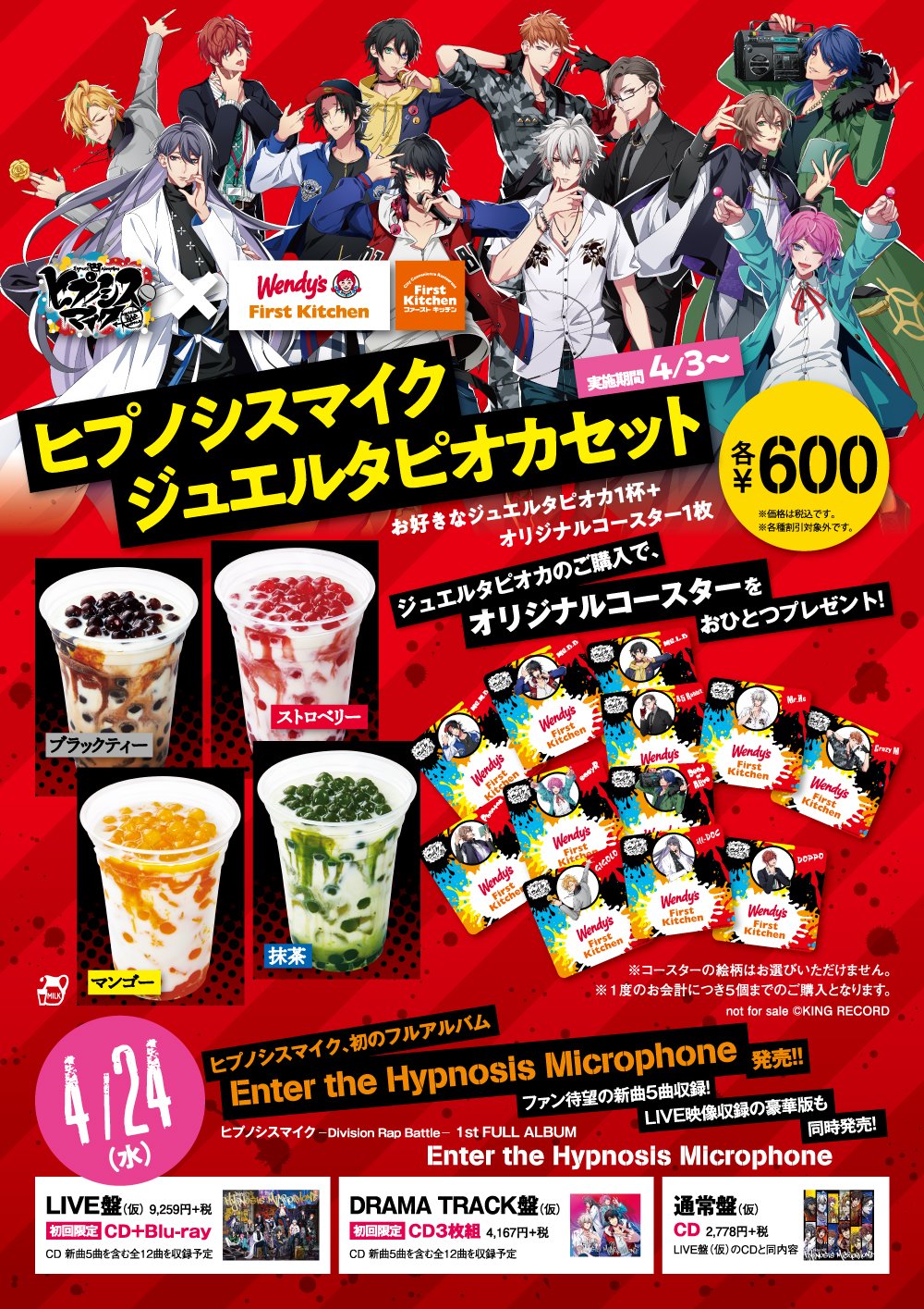 ট ইট র Wendy S First Kitchen 本日4 3 ヒプノシスマイク ファーストキッチンタイアップキャンペーン開催 ファーストキッチン ウェンディーズ ファーストキッチン全店で限定コースター付ヒプノシスマイク ジュエルタピオカセットを販売 4店舗 ট ইট র Wendy S First Kitchen 本日4 3 ヒプノシスマイク ファーストキッチンタイアップキャンペーン開催 ファーストキッチン ウェンディーズ ファーストキッチン全店で限定コースター付ヒプノシスマイク ジュエルタピオカセットを販売 4店舗