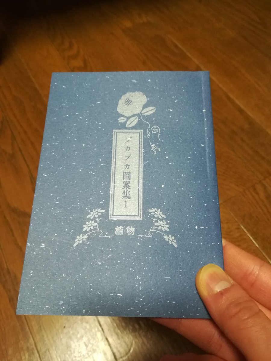 個展グッズ、追加納品いたしました!近日中には!もうなくなったと思っていた図案集がなんと数部だけあったのでこれもおいていただく予定です!あとはクリアファイル、マステなども追加予定です! 