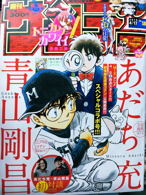 本日発売少年サンデー!
よろしくお願いします∩^ω^∩ 