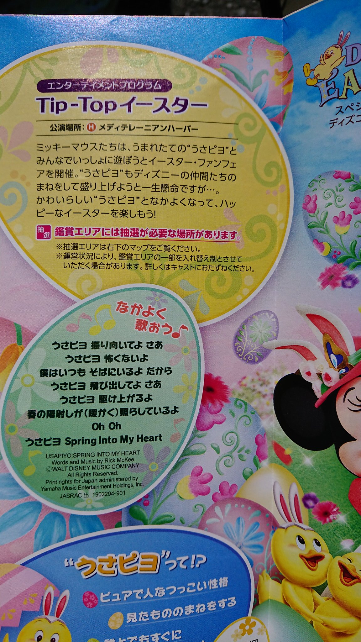 Disney Colors クロロ Al Twitter Tds Tip Topイースター まであと10分 まだ歌詞を覚えきれていない Oh Oh うさピヨ Spring Into My Heart T Co 0w1cwo0xgo Twitter