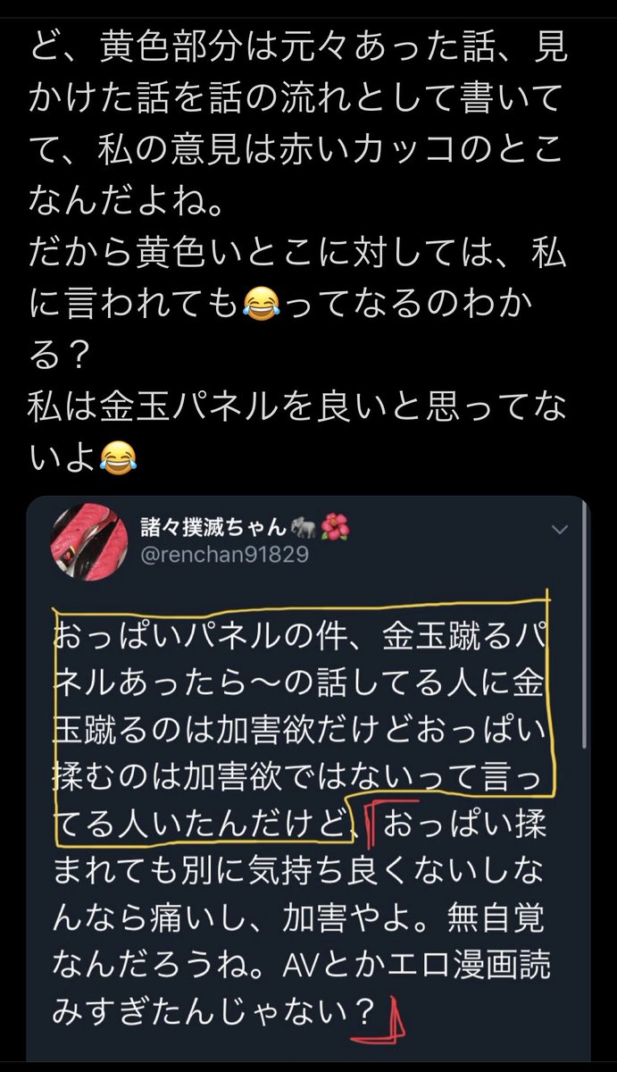 諸々撲滅ちゃん おっぱいパネルの件 金玉蹴るパネルあったら の話してる人に金玉 蹴るのは加害欲だけどおっぱい揉むのは加害欲ではないって言ってる人いたんだけど おっぱい揉まれても別に気持ち良くないしなんなら痛いし 加害やよ 無自覚なんだろうね 諸々撲滅ちゃん おっぱいパネルの件 金玉蹴るパネルあったら の話してる人に金玉 蹴るのは加害欲だけどおっぱい揉むのは加害欲ではないって言ってる人いたんだけど おっぱい揉まれても別に気持ち良くないしなんなら痛いし 加害やよ 無自覚なんだろうね