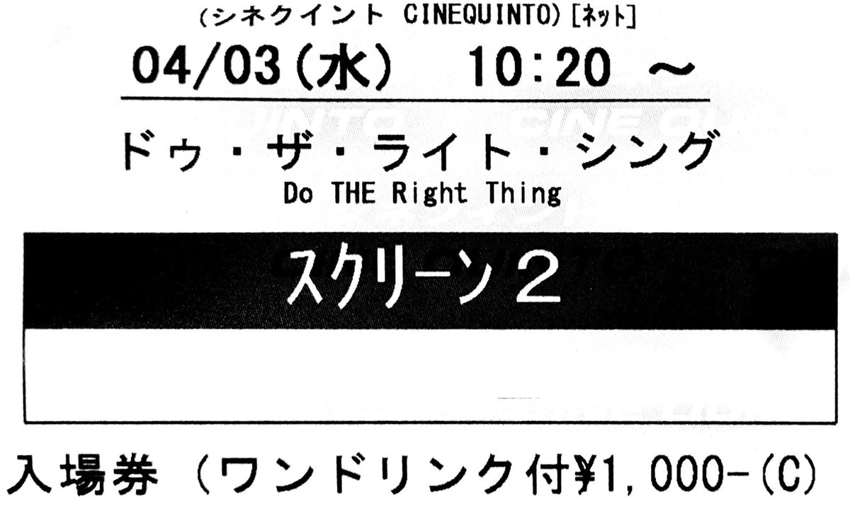 ドゥ・ザ・ライト・シング
cinequinto.com/shibuya/movie/…
#Dotherightthing
#ドゥ・ザ・ライト・シング
1989年 アメリカ
@cinequinto 
2019.4.3 10:20〜
#SpikeLee #DannyAiello
#OssieDavis #RubyDee
#GiancarloEsposito #BillNunn
#JohnTurturro #JohnSavage
#SamuelLJackson