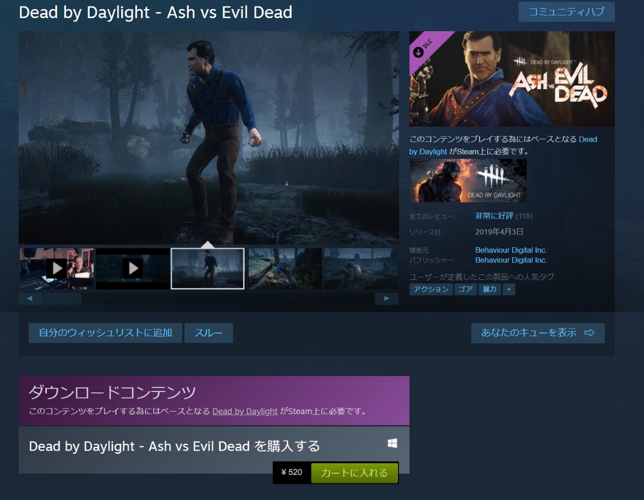 時機到来 ゲーム情報 Dbd 死霊のはらわた リターンズ とのコラボキャラ アシュリー J ウィリアムズ がリリースされましたね 予想では無償dlcだと思っていたのですがまさかの有償 ちなみにps Storeには配信されていなかったので 現時点の
