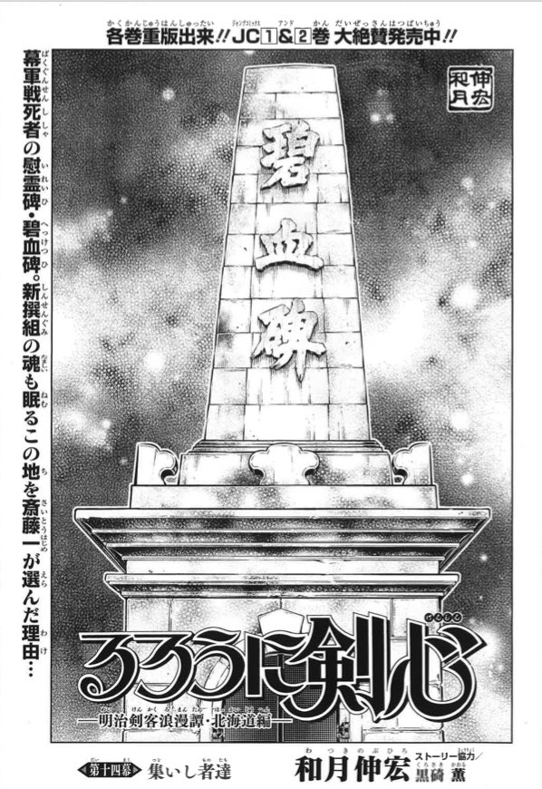 ট ইট র ジャンプsq 編集部 ジャンプスクエア5月特大号 るろうに剣心 北海道編 は第14話 集いし者達 掲載 函館の碧血碑のもとに斎藤一が招集したのは 是非ご覧ください 小菅 ট ইট র ジャンプsq 編集部 ジャンプスクエア5月特大号 るろうに剣心 北海道編 は第14話 集いし者達 掲載 函館の碧血碑のもとに斎藤一が招集したのは 是非ご覧ください 小菅