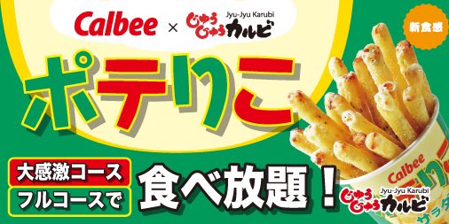 Hashtag ポテりこ Auf Twitter