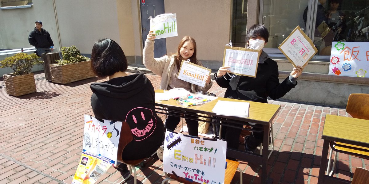 EmoHill_kanda's tweet photo. おはようございます☀️神田EmoHillです!本日1階の広場(喫煙所前)にブース設置してます🙋
目印は写真にある黒のEmoHillパーカーです!お年玉企画あるのでビラを持って来るといいことあるかも?!
お待ちしてます😁
#春から専修
#神田キャンパス #サークル #EmoHill #アカペラ https://t.co/UeXpDmilBL