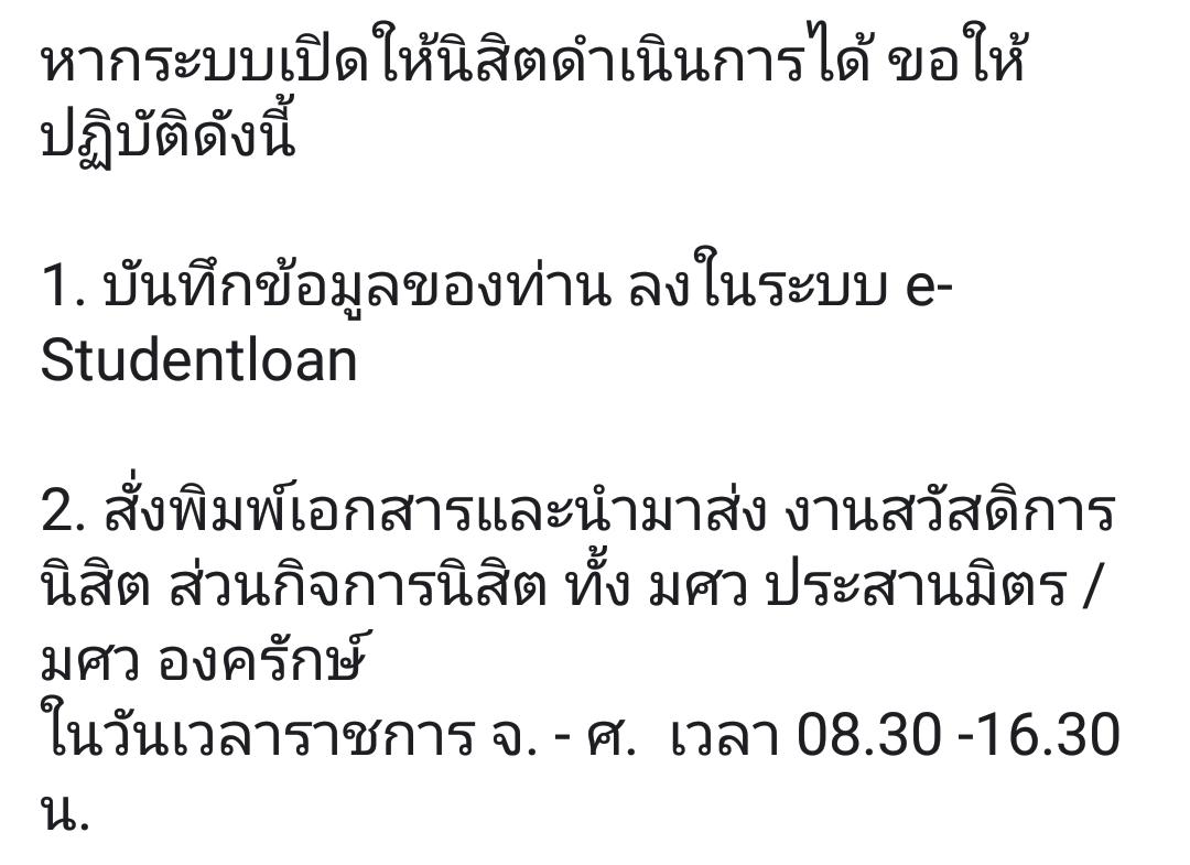 studentloanSWU's tweet photo. แจ้งข่าวความคืบหน้า จากระบบ e-Studentloan  #กองทุนกู้ยืมมศว #ทีมมศว #SWU https://t.co/vPqq0RtFLd