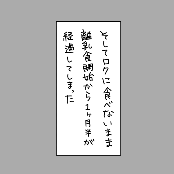 息子くんが離乳食を食べない話(2/4)

#離乳食 #赤ちゃん 