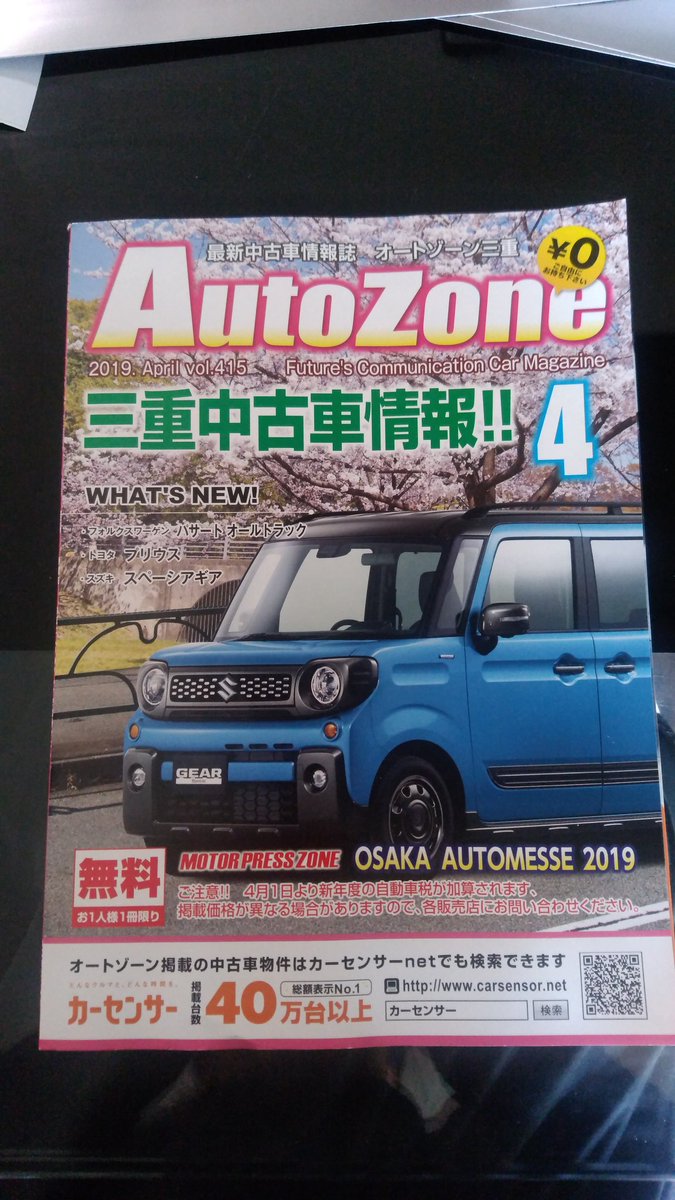 まるるん 7 10セントラルサーキット オートゾーン4月号に掲載されました っても自分で作った記事やけど ということで 三重県内のスーパーコンビニ等にで冊無料設置してありますので是非読んでみてください