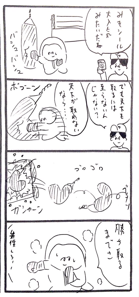 みそシール part2 