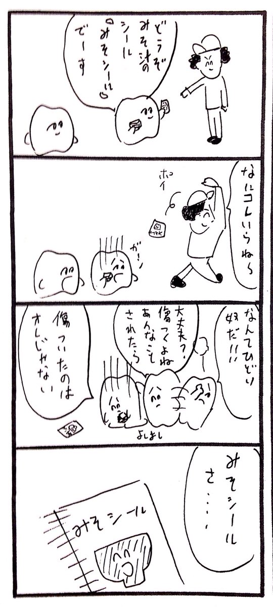 みそシール part2 