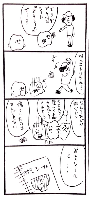 みそシール part2 