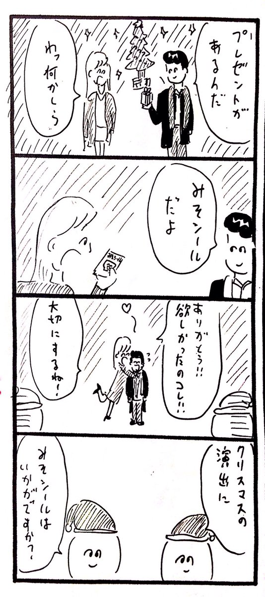 みそシール part2 