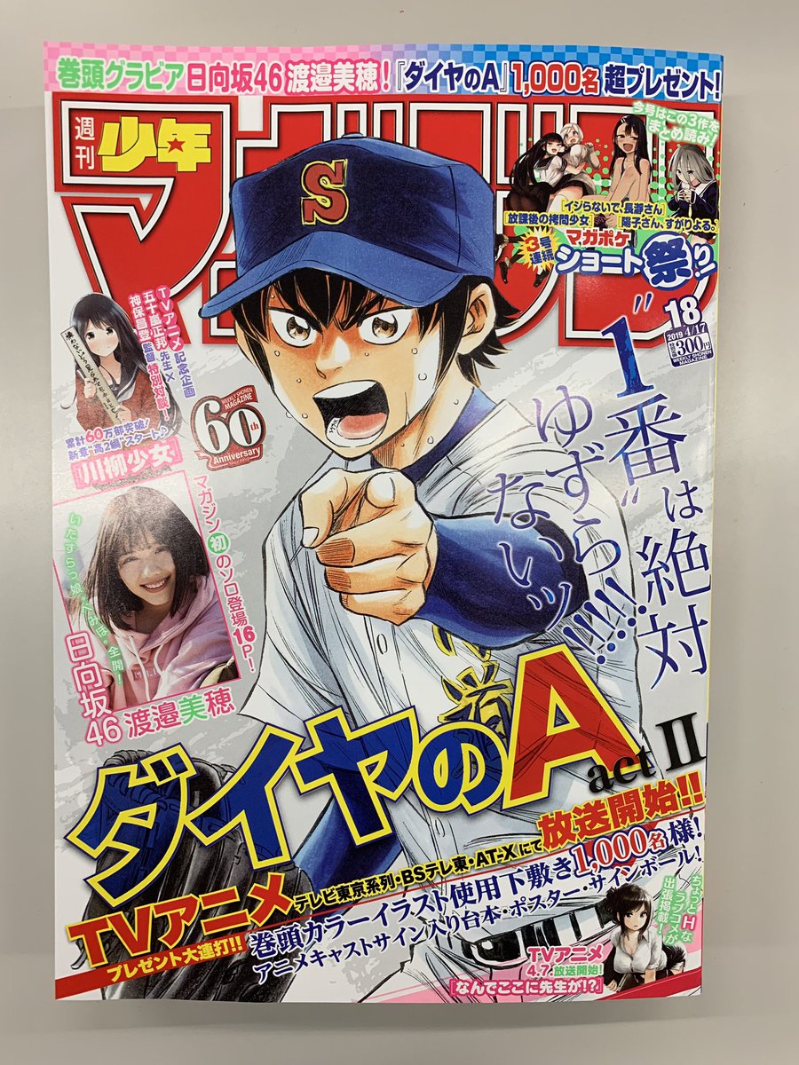 ダイヤのａ Act 161話 最新話ネタバレ感想 162話を考察 放課後マンガ