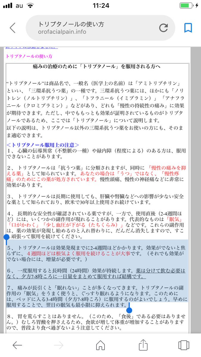 トリプタノール 眠気