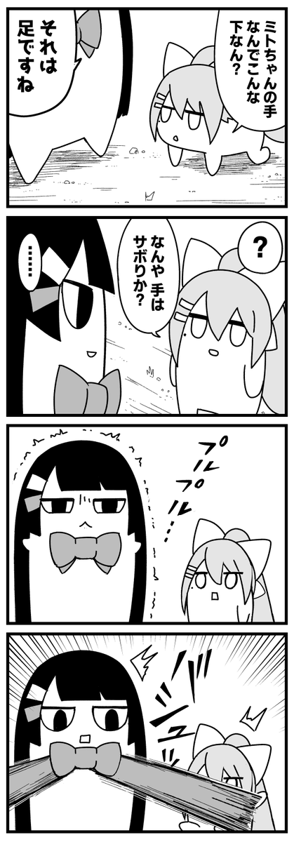 【4コマ52】おてて

#ミトとカエデ 