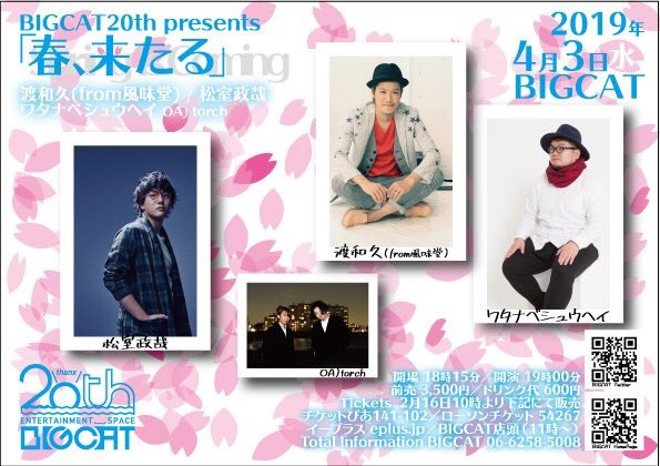 wasshuu_1101's tweet photo. さあ本日です!!
めちゃくちゃ楽しみ!
まだ間に合いまっせ!
今日はしれっと物販あります!
お楽しみにー!
BIGCAT20th presents「春、来たる」
渡和久(from風味堂) 松室政哉 ワタナベシュウヘイ OA) torch
#PlayGoose
#wasshu
https://t.co/fT4C8VI5CN https://t.co/Ay4PjkT1Fb