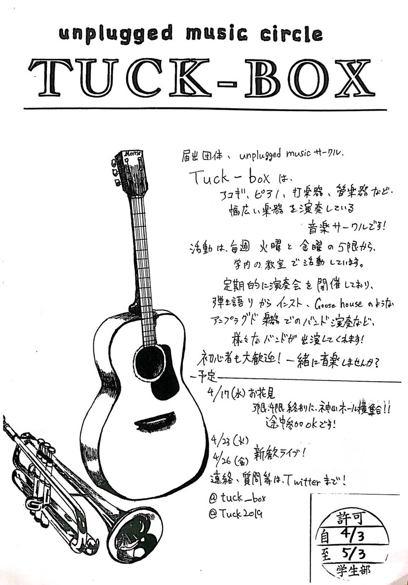 Tuck2019's tweet photo. 4月 3日、4日、5日は新歓祭🌸
Tuck-boxも校内でビラ配りしているので、よろしくお願いします！ https://t.co/wruDI17EhW