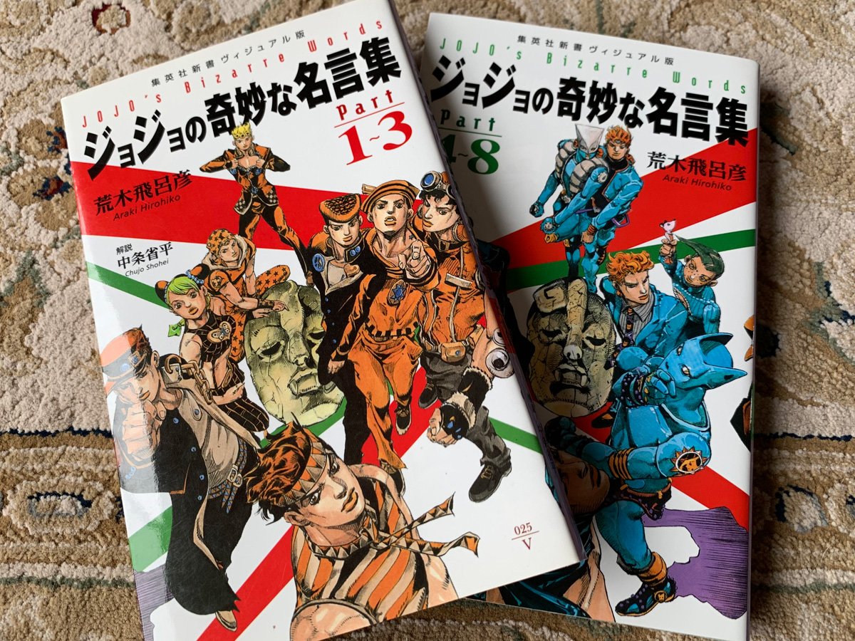 マダムスチーム 蒸気夫人 ジョジョの奇妙な名言集 届いたー 全ページカラーで ジョジョの登場人物の名言がコミックの該当コマとともに掲載されてます これスタンド使いの必携本ですね 辞書的に使えるから超助かります いえい