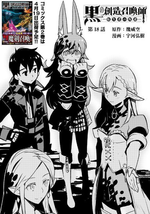選択した画像 黒の創造召喚師 漫画 打ち切り 2579 黒の創造召喚師 漫画 打ち切り 理由